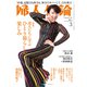 婦人公論2023年3月号 No.1593（達人たちに学ぶひとり暮らしの楽しみ）（中央公論新社） [電子書籍]