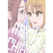 みくちゃんとちひろさん2（ライトリーズン） [電子書籍]