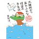 大雑把かつあやふやな怪盗の予告状 警察庁特殊例外事案専従捜査課事件ファイル（ポプラ社） [電子書籍]