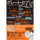 グレート・セブン・ゲームズ（時代を作り上げた7つのゲーム！！）（スタンダーズ） [電子書籍]