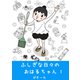 ふしぎな日々のおはるちゃん 1（フルパーセント） [電子書籍]