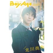 BoyAge-ボヤージュ- Extra  北川尚弥（KADOKAWA） [電子書籍]