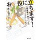 お役に立ちます！ 二級建築士 楠さくらのハッピーリフォーム（KADOKAWA） [電子書籍]