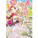 異世界で赤ちゃんを産みまして 冷酷陛下だったのに家族まるごと溺愛宣言ですかっ！！！【特典ショートストーリーつき】（KADOKAWA） [電子書籍]