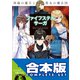 【合本版】ファイフステル・サーガ 全4巻（KADOKAWA） [電子書籍]