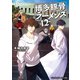 博多豚骨ラーメンズ12（KADOKAWA） [電子書籍]