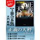 「正義の天秤」シリーズ【3冊合本版】（KADOKAWA） [電子書籍]