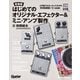 はじめてのオリジナル・エフェクター＆ミニ・アンプ製作【新装版】（リットーミュージック） [電子書籍]