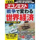 週刊エコノミスト 2023年2/28号（毎日新聞出版） [電子書籍]