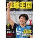 卓球王国 2023年4月号（卓球王国） [電子書籍]