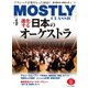 MOSTLY CLASSIC（モーストリー・クラシック） 311（神戸クルーザー） [電子書籍]