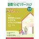 訪問リハビリテーション 第12巻・第6号（ともあ編集部） [電子書籍]