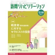 訪問リハビリテーション 第12巻・第6号（ともあ編集部） [電子書籍]