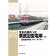 RM Library（RMライブラリー） Vol.272（ネコ・パブリッシング） [電子書籍]