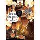 科学の先駆者たち （2） 病気と闘った人々（学研） [電子書籍]