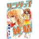 サラダっ子純情（大洋図書） [電子書籍]