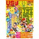 USJ裏技ガイド2023（廣済堂出版） [電子書籍]