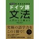 NHK出版 これならわかる ドイツ語文法 入門から上級まで（NHK出版） [電子書籍]