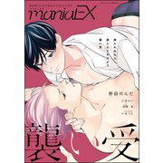 GUSHmaniaEX 襲い受（海王社） [電子書籍]