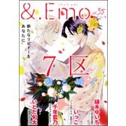 ＆.Emo vol.35（海王社） [電子書籍]