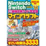Nintendo Switch 超人気ゲーム最強攻略ガイド完全版Vol.2（コスミック出版） [電子書籍]