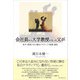 会社員から大学教授になった父が（学術研究出版） [電子書籍]