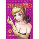 アドリブ王女 5巻（ガイドワークス） [電子書籍]