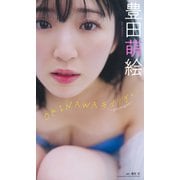 豊田萌絵『週プレ プラス！』アザーカット集「OKINAWAラプソディー～prologue～」（集英社） [電子書籍]