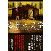 恐怖の美学（書苑新社） [電子書籍]