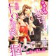 恋愛経験ゼロですが、完璧CEOの胃袋を掴んでしまいました（くるみ舎） [電子書籍]
