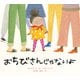 おちびさんじゃないよ（イマジネイション・プラス） [電子書籍]