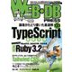 WEB＋DB PRESS Vol.133（技術評論社） [電子書籍]