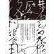 「2030年日本」のストーリー―武器としての社会科学・歴史・イベント（東洋経済新報社） [電子書籍]