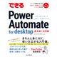 できるPower Automate for desktop（インプレス） [電子書籍]