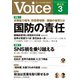 Voice 2023年3月号（PHP研究所） [電子書籍]