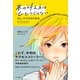 夢の叶え方はひとつじゃない 私は、中卒作詞作曲家（PHP研究所） [電子書籍]