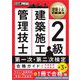 建築土木教科書 2級 建築施工管理技士 第一次・第二次検定 合格ガイド 第3版（翔泳社） [電子書籍]