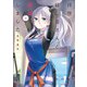 拝啓…殺し屋さんと結婚しました 5（KADOKAWA） [電子書籍]