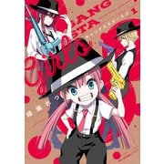 ギャングスタガールズ 1（KADOKAWA） [電子書籍]