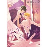 平野と鍵浦 04（KADOKAWA） [電子書籍]