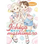 苺ましまろ（9）（KADOKAWA） [電子書籍]