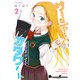 サーシャちゃんとクラスメイトオタクくん（2）（KADOKAWA） [電子書籍]