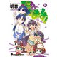 ぷちます！（14）（KADOKAWA） [電子書籍]