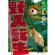 野人転生（6）（KADOKAWA） [電子書籍]