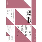 短歌 2023年3月号（角川文化振興財団） [電子書籍]