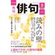 俳句 2023年3月号（角川文化振興財団） [電子書籍]