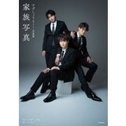 すずしょうと1st写真集 家族写真（KADOKAWA） [電子書籍]