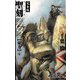 聖刻1092 東方 壱（伸童舎） [電子書籍]