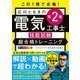 この1冊で合格！ 広川ともきの第2種電気工事士技能試験 超合格トレーニング（KADOKAWA） [電子書籍]