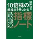 10倍株の転換点を見つける最強の指標ノート（KADOKAWA） [電子書籍]